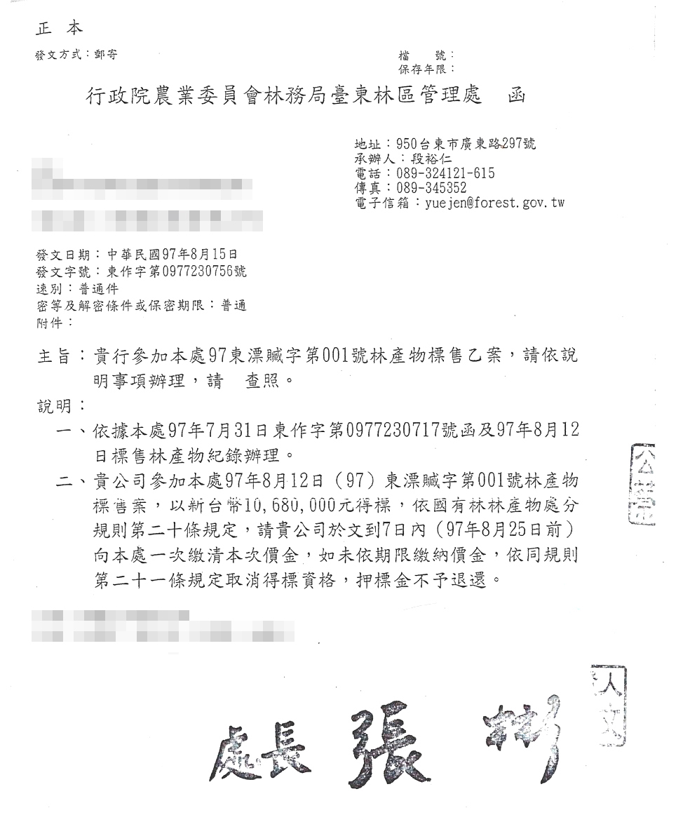 牛樟椴木來源溯源證明文件 1