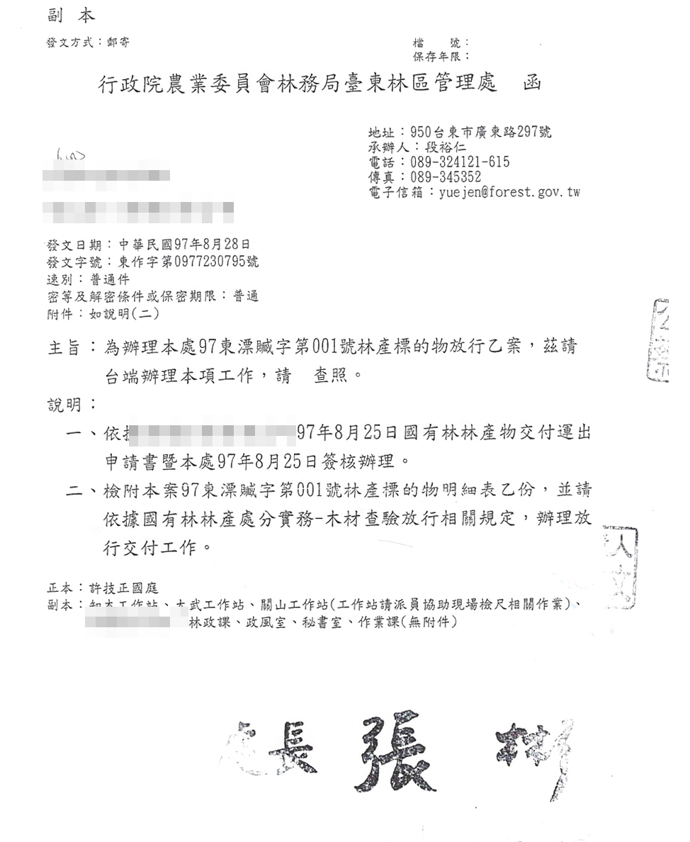 牛樟椴木來源溯源證明文件 2