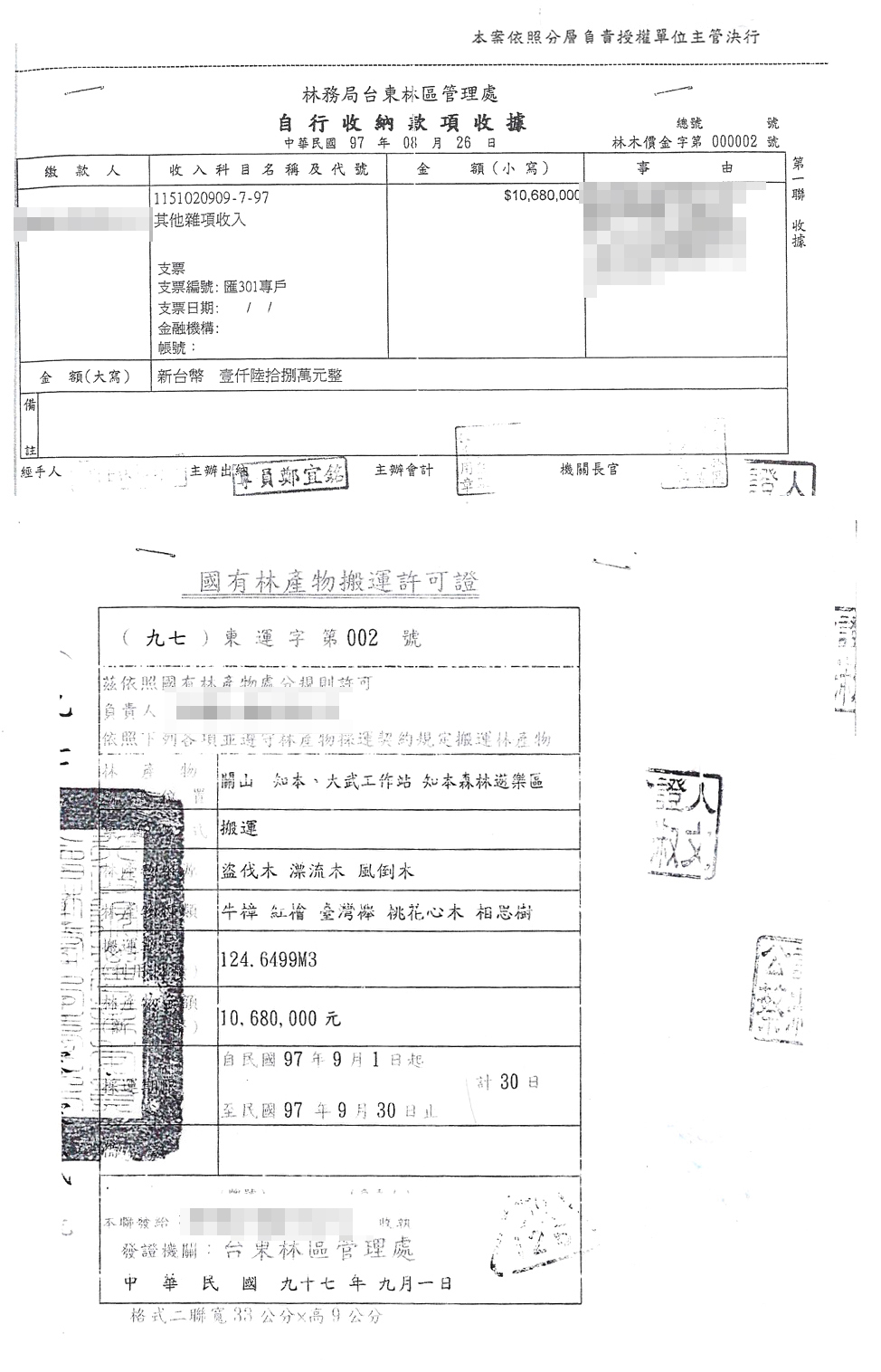 牛樟椴木來源溯源證明文件 3